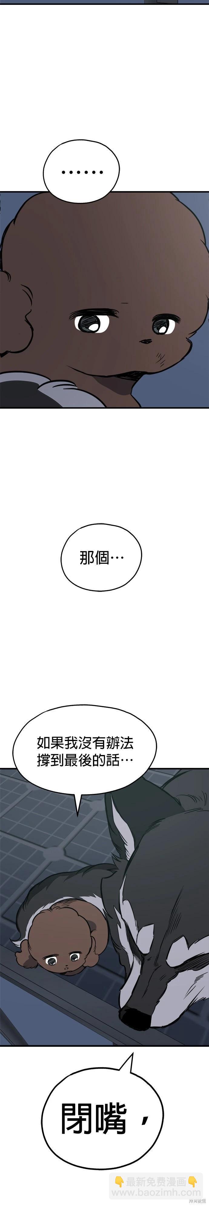 🍸狗狗末日生存法 第89话 第17页