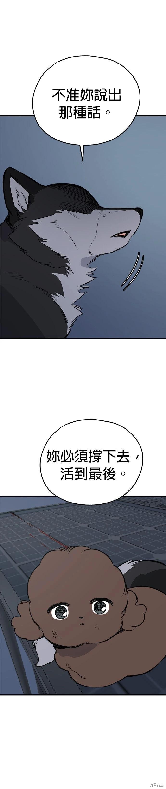 🍸狗狗末日生存法 第89话 第18页
