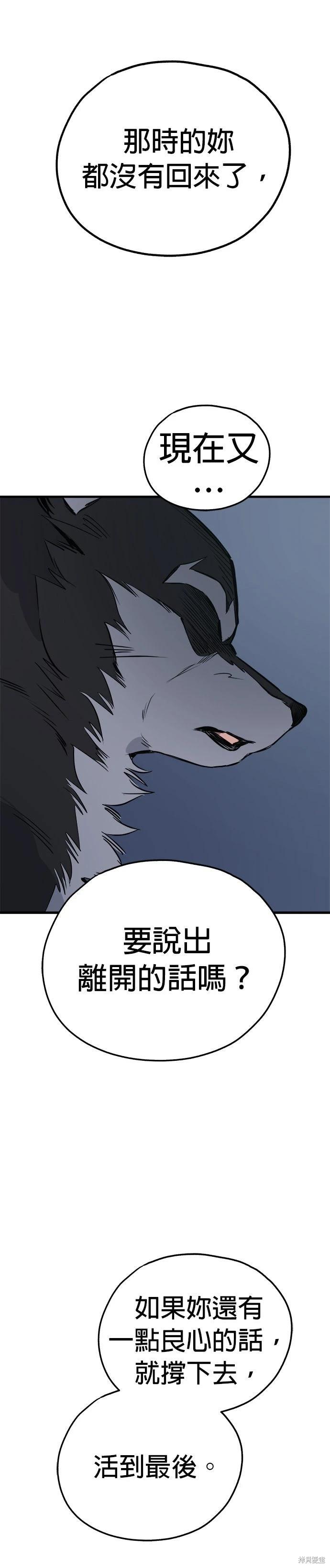 🍸狗狗末日生存法 第89话 第19页