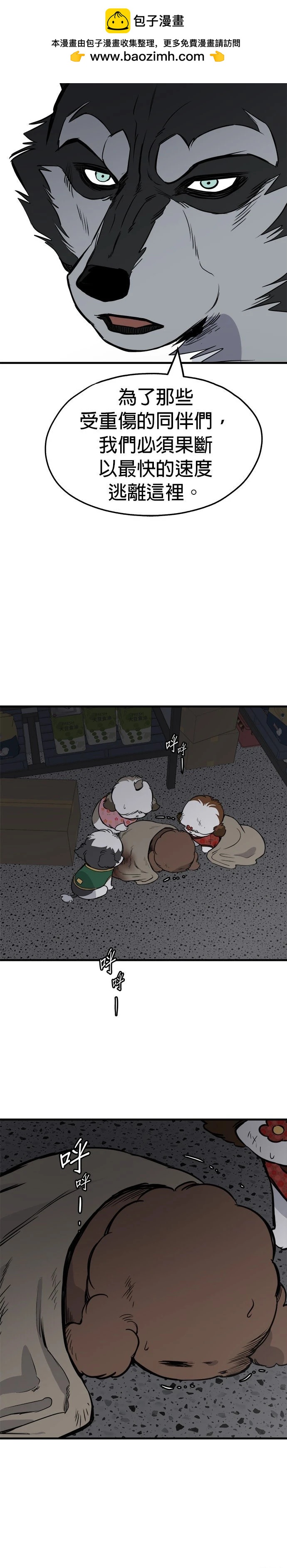 🍸狗狗末日生存法 第89话 第2页