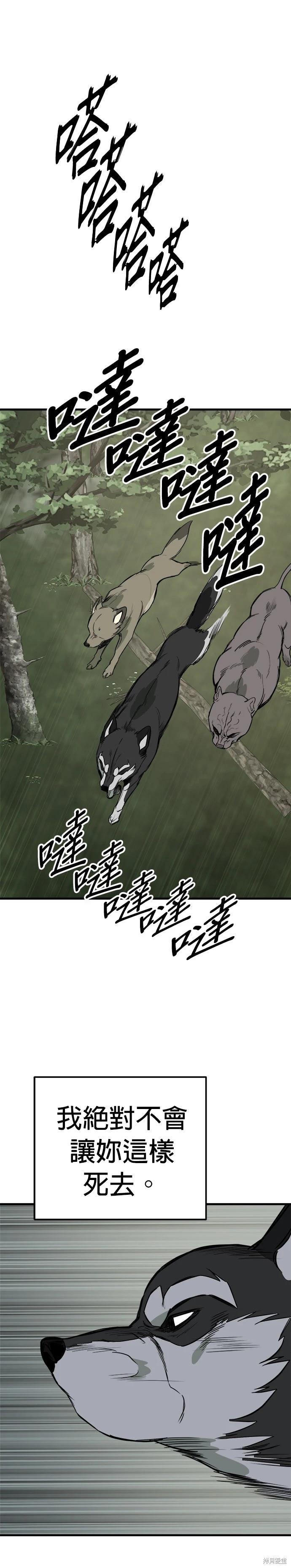 🍸狗狗末日生存法 第89话 第23页