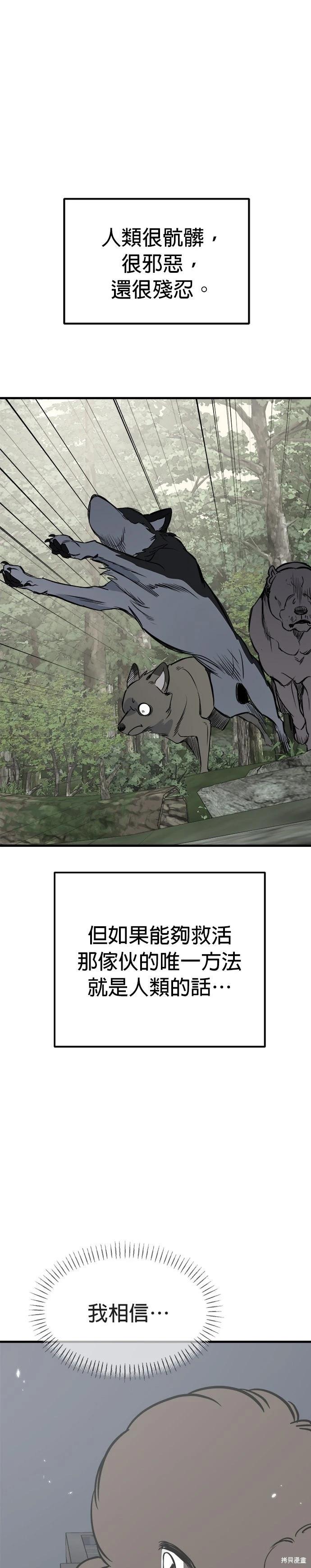 🍸狗狗末日生存法 第89话 第24页