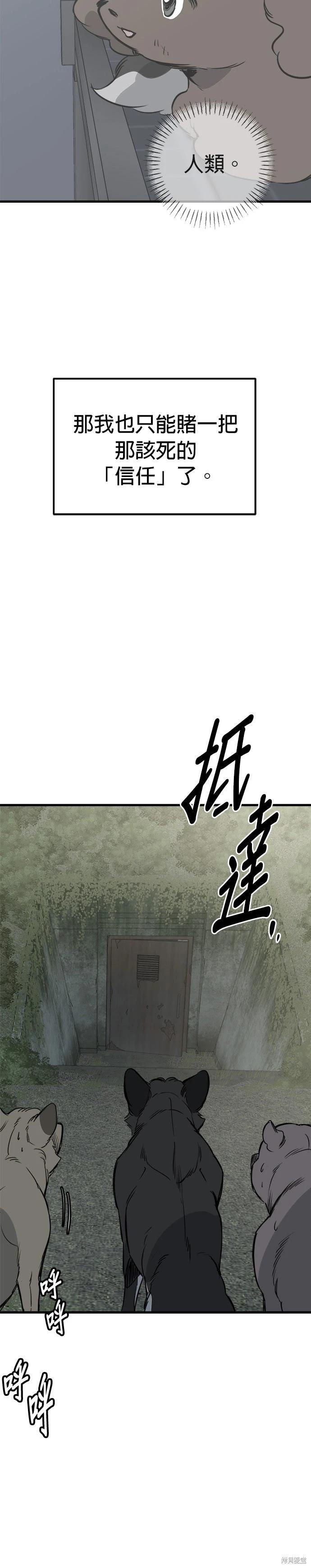 🍸狗狗末日生存法 第89话 第25页