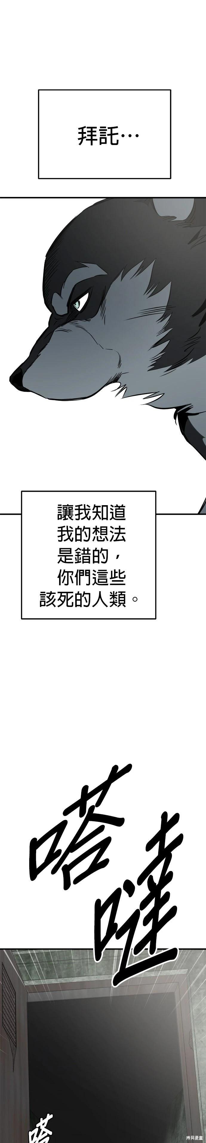 🍸狗狗末日生存法 第89话 第26页