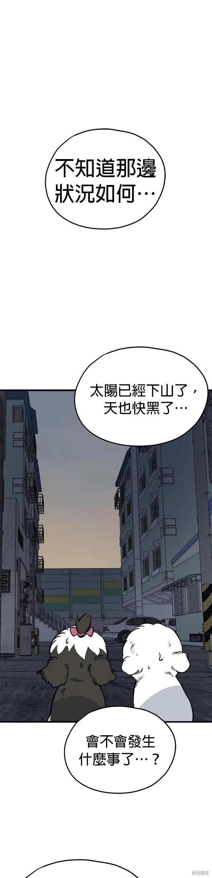 🍸狗狗末日生存法 第89话 第28页