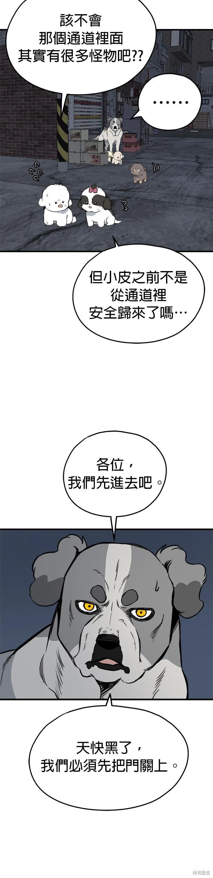 🍸狗狗末日生存法 第89话 第29页