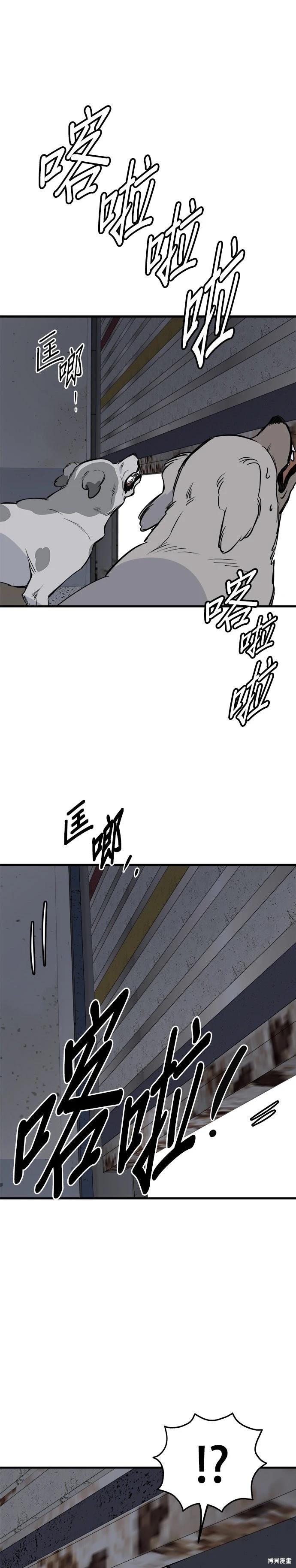 🍸狗狗末日生存法 第89话 第30页