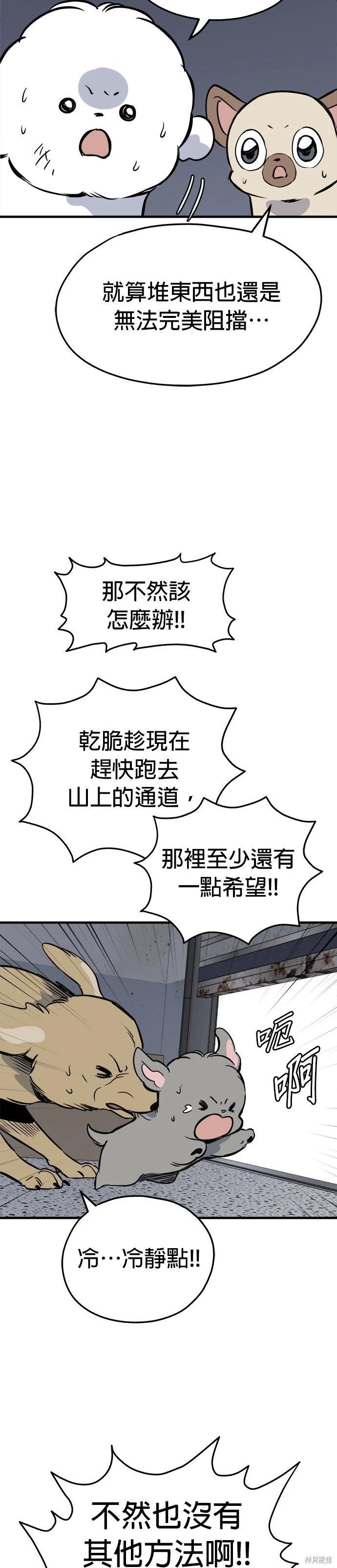 🍸狗狗末日生存法 第89话 第33页