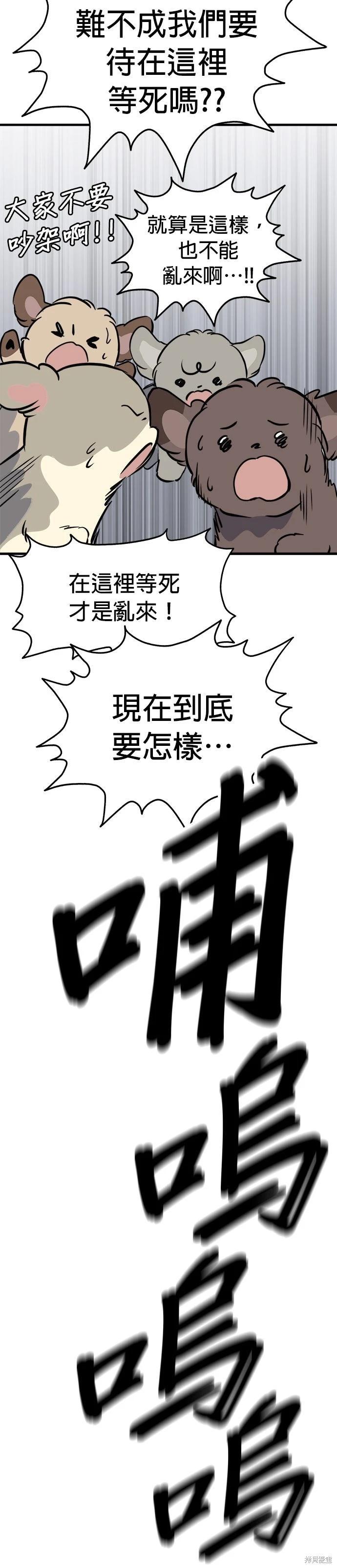 🍸狗狗末日生存法 第89话 第34页