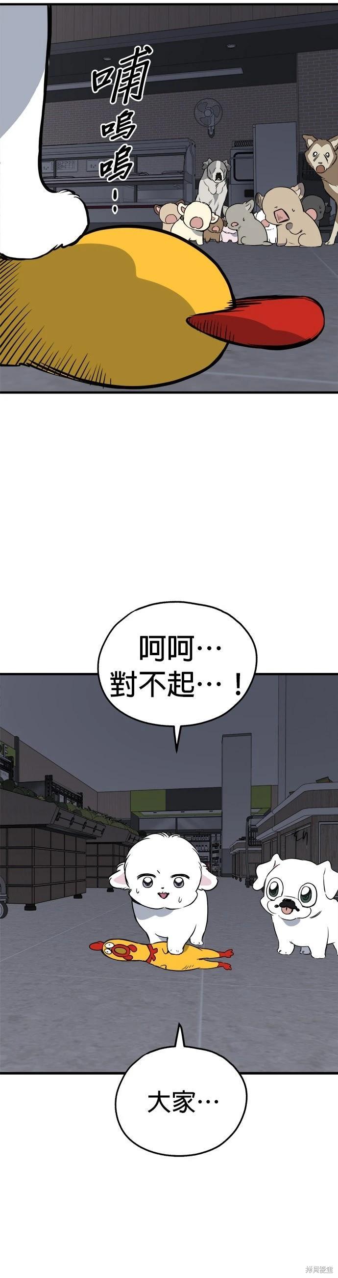 🍸狗狗末日生存法 第89话 第36页