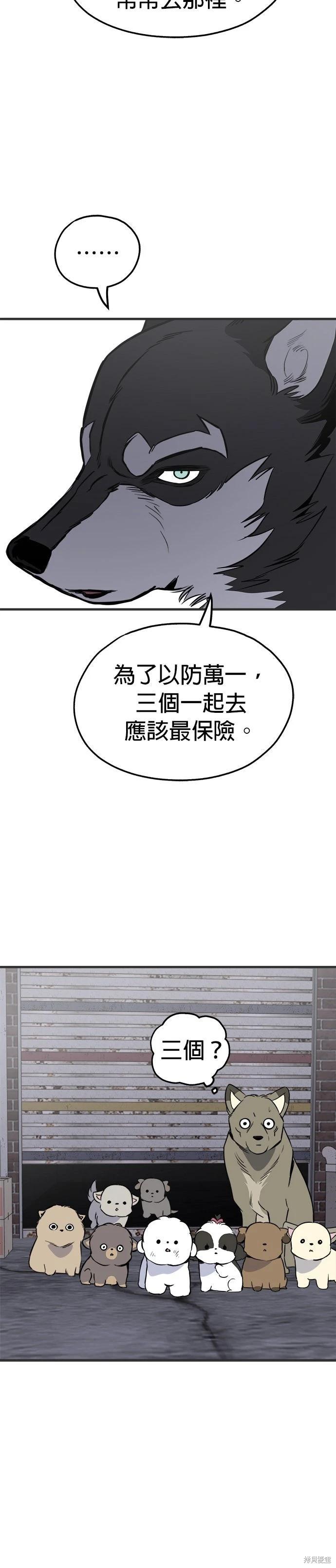 🍸狗狗末日生存法 第89话 第4页