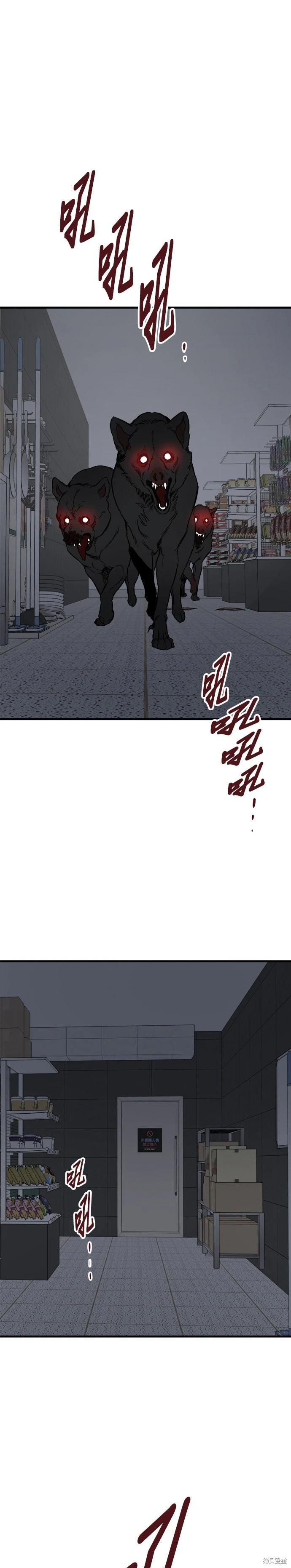 🍸狗狗末日生存法 第89话 第41页