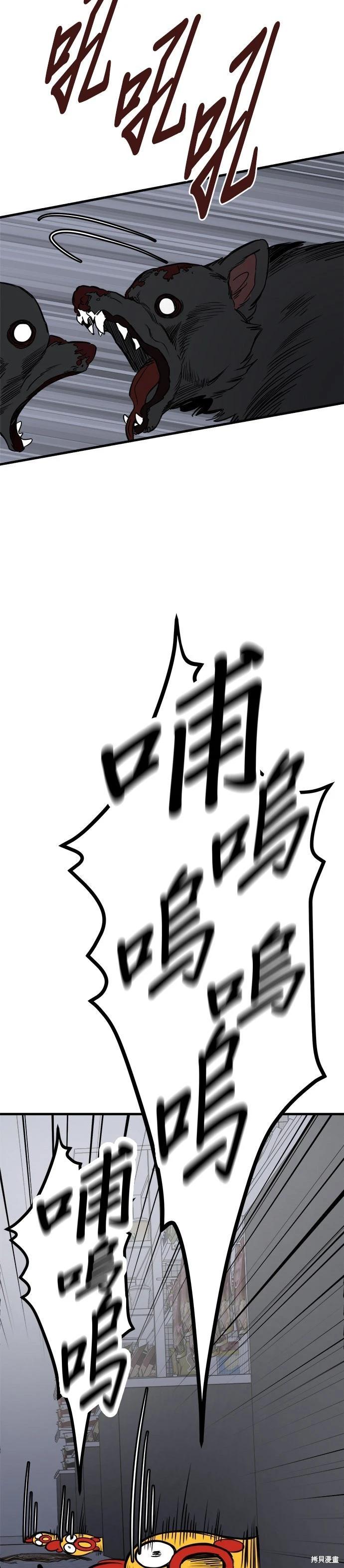 🍸狗狗末日生存法 第89话 第44页