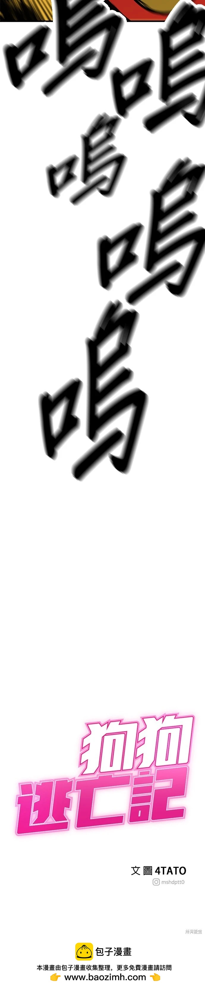 🍸狗狗末日生存法 第89话 第46页