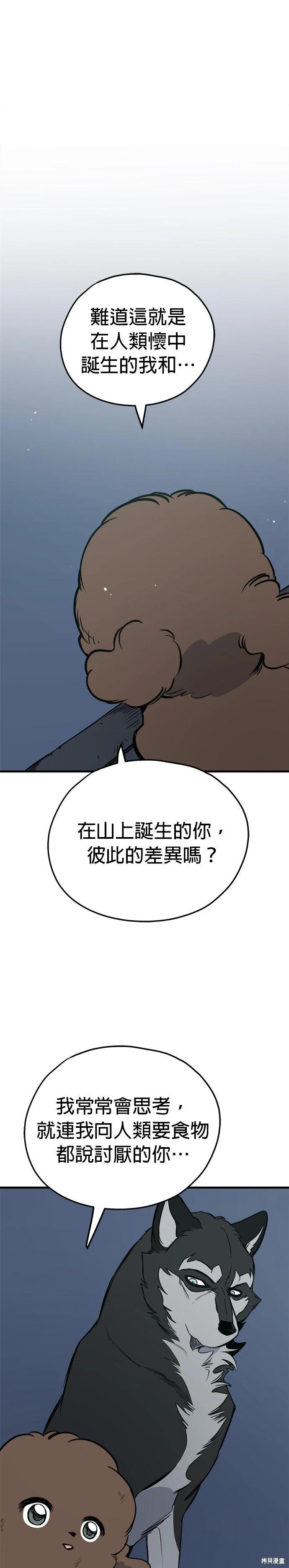 🍸狗狗末日生存法 第89话 第7页