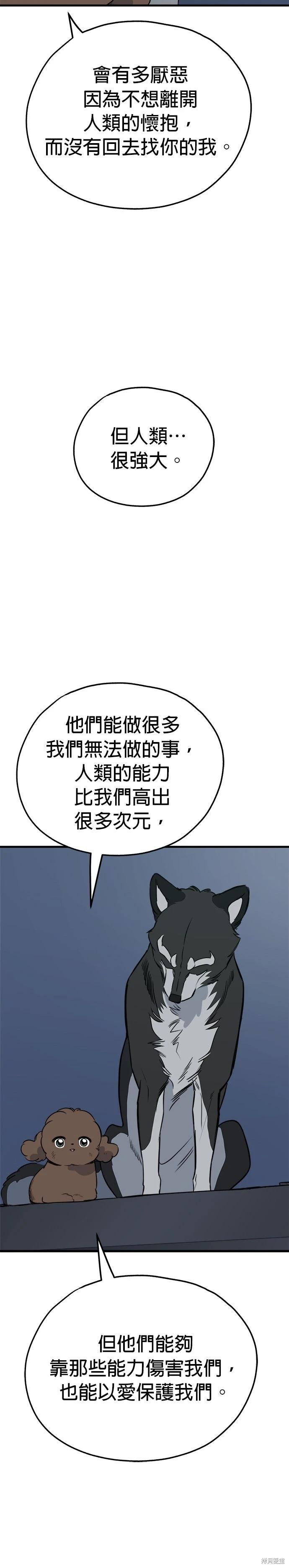 🍸狗狗末日生存法 第89话 第8页