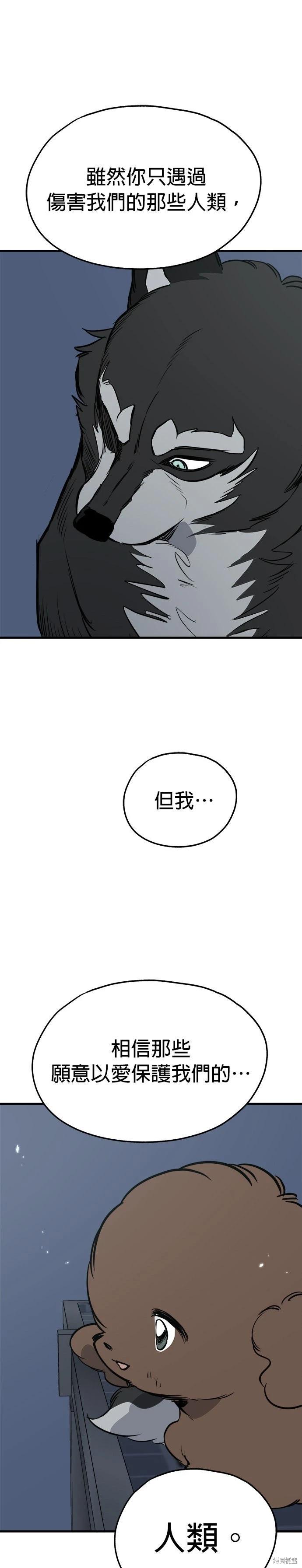 🍸狗狗末日生存法 第89话 第9页