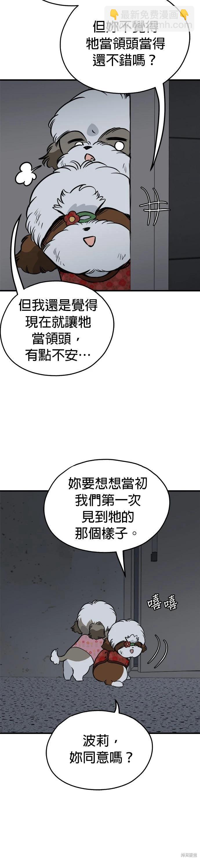 🍸狗狗末日生存法 第91话 第10页