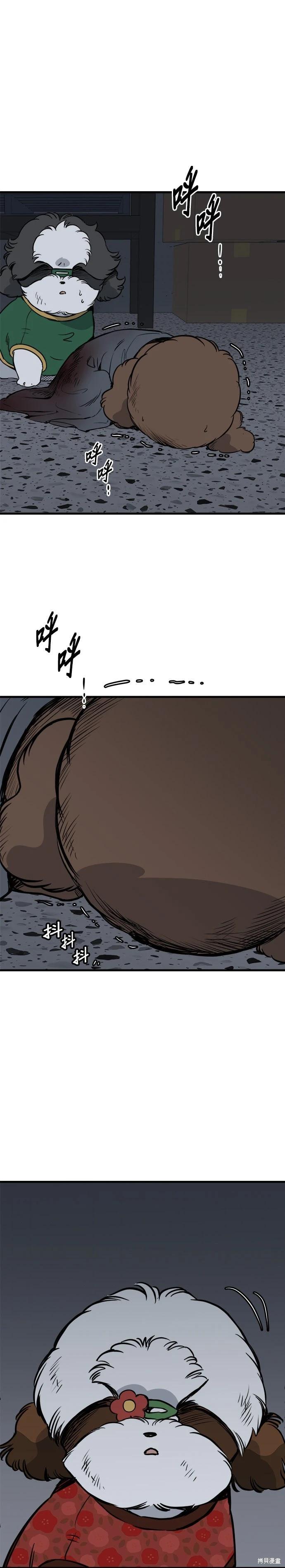 🍸狗狗末日生存法 第91话 第11页