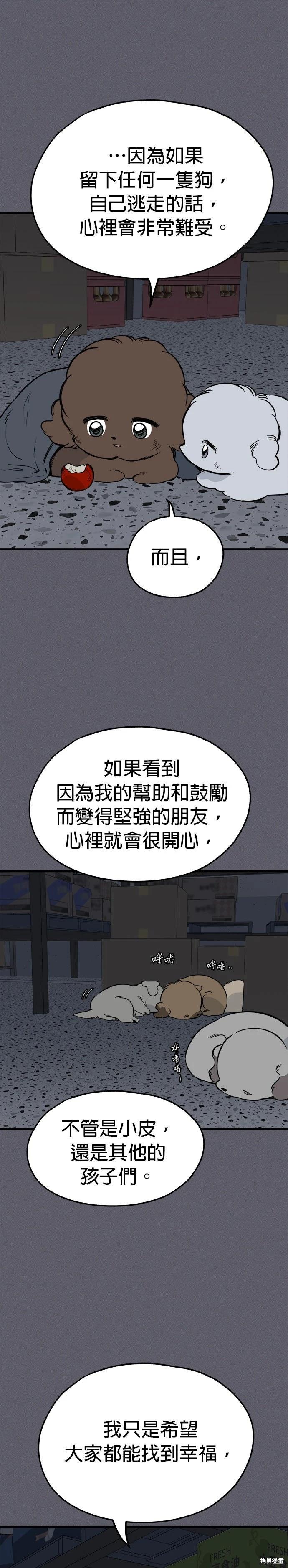 🍸狗狗末日生存法 第91话 第15页