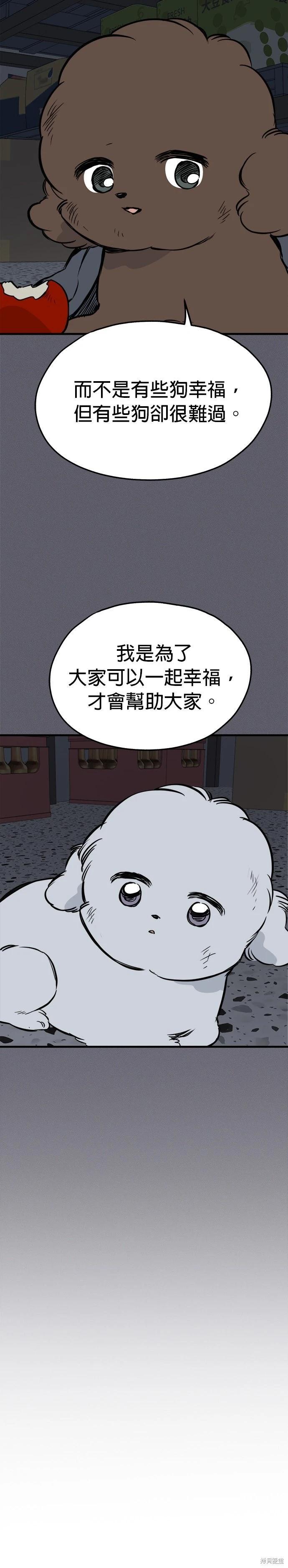 🍸狗狗末日生存法 第91话 第16页