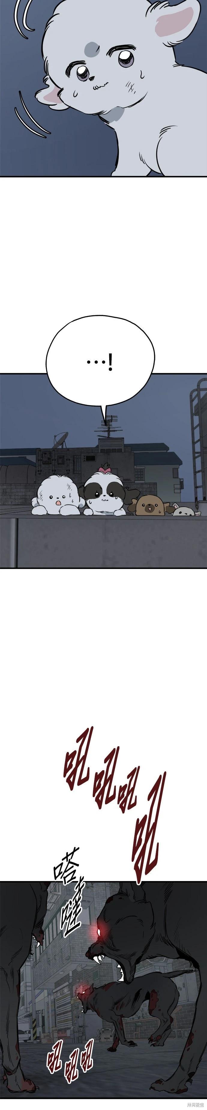 🍸狗狗末日生存法 第91话 第18页