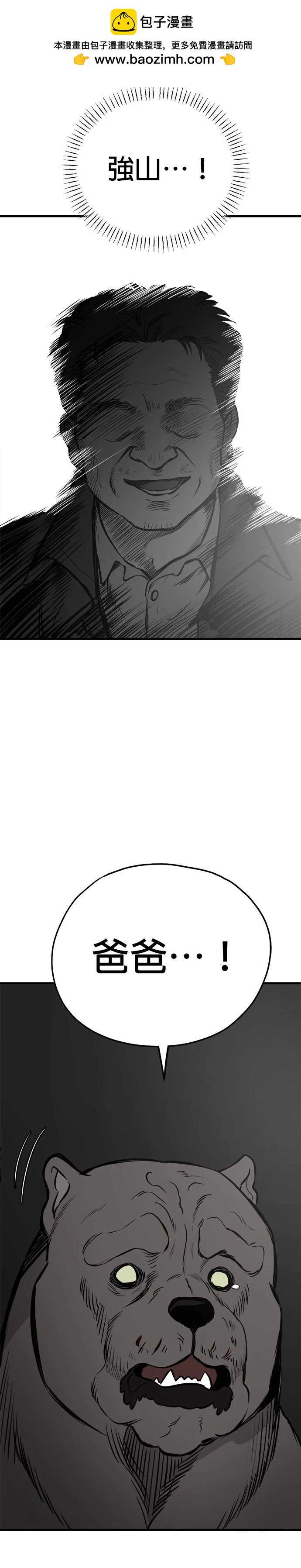 🍸狗狗末日生存法 第91话 第2页