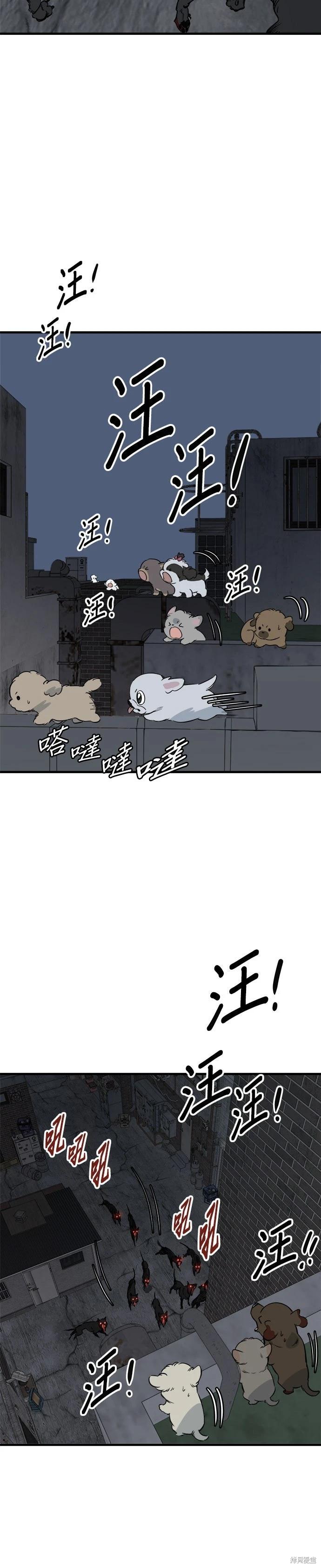 🍸狗狗末日生存法 第91话 第20页