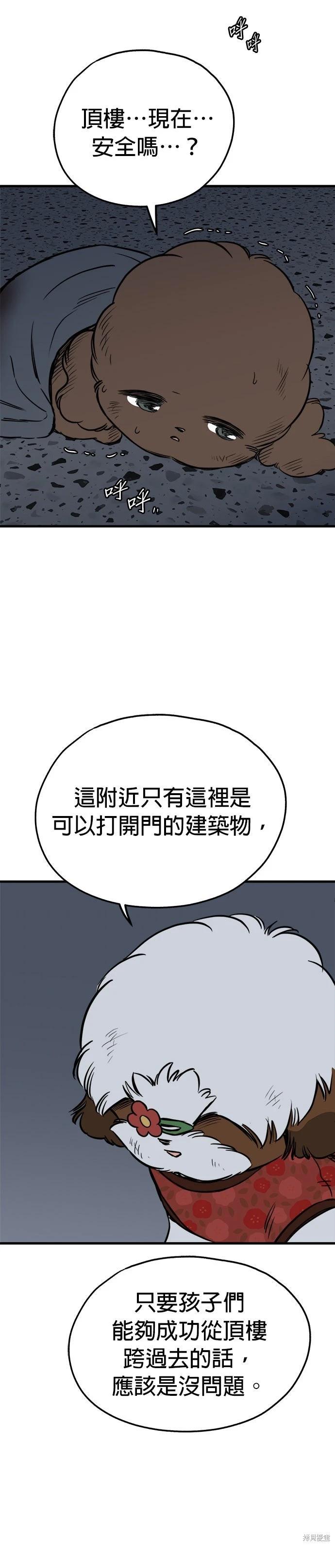 🍸狗狗末日生存法 第91话 第22页