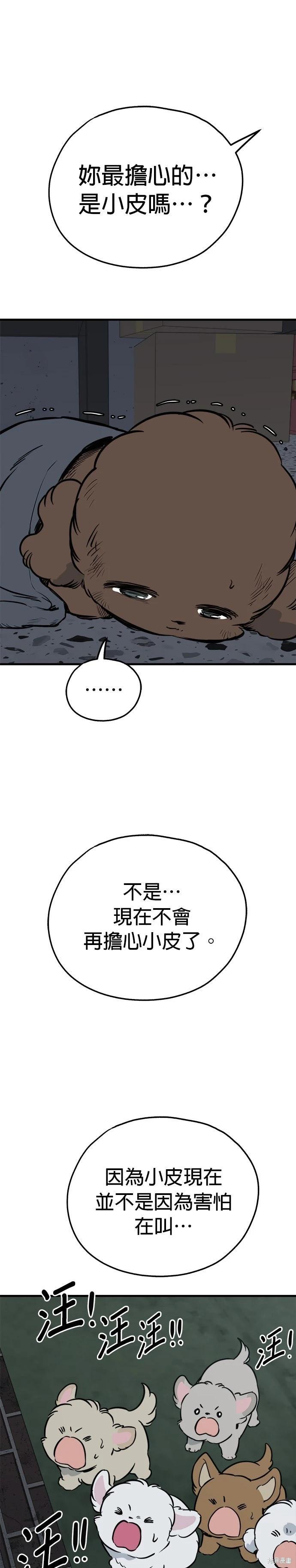 🍸狗狗末日生存法 第91话 第23页