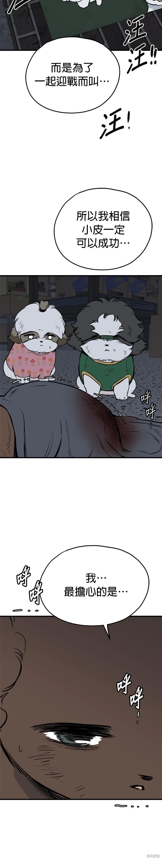 🍸狗狗末日生存法 第91话 第24页