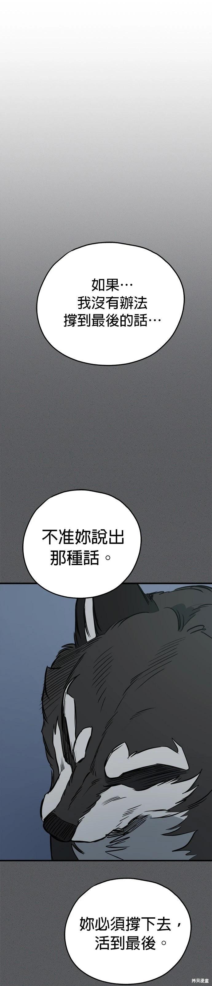 🍸狗狗末日生存法 第91话 第25页