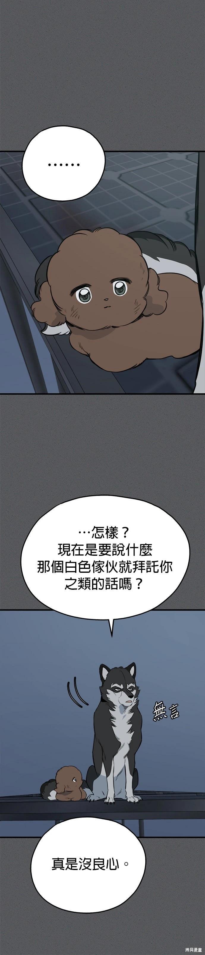 🍸狗狗末日生存法 第91话 第26页