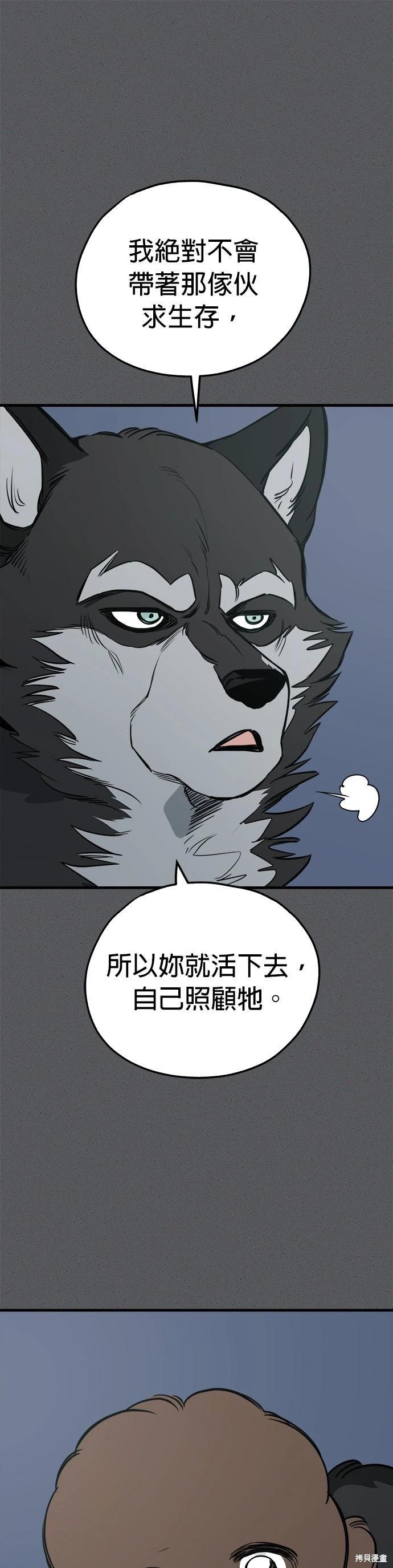 🍸狗狗末日生存法 第91话 第27页