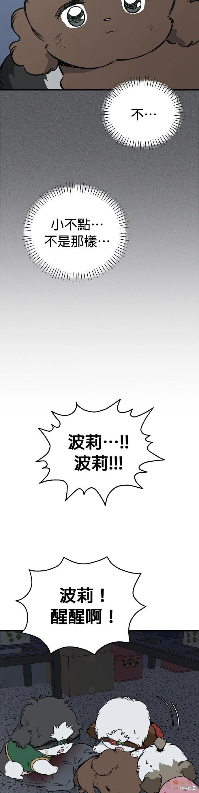 🍸狗狗末日生存法 第91话 第28页