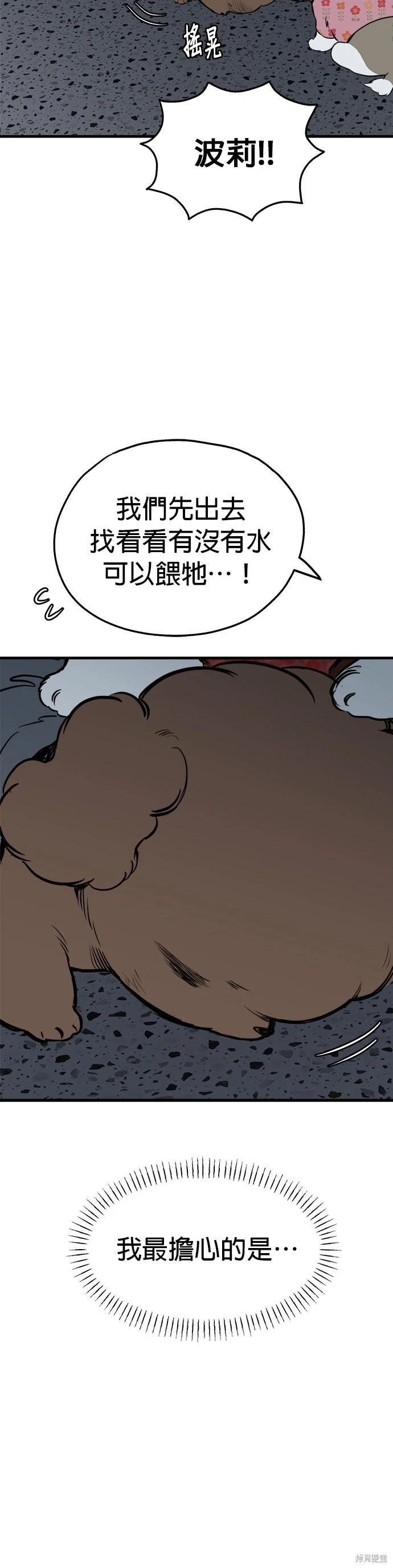 🍸狗狗末日生存法 第91话 第29页