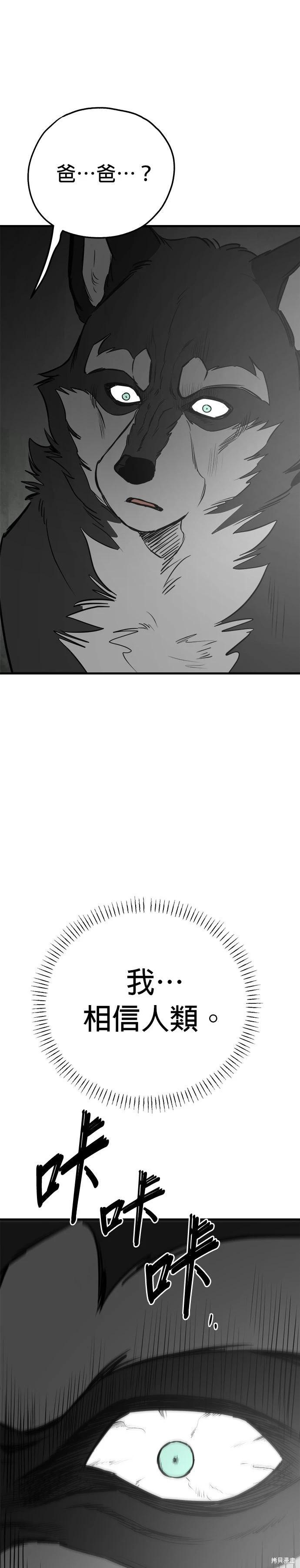 🍸狗狗末日生存法 第91话 第34页
