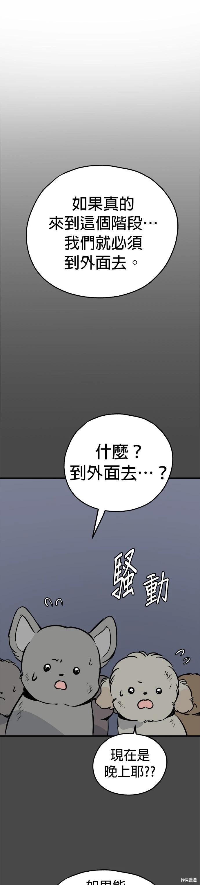 🍸狗狗末日生存法 第91话 第6页