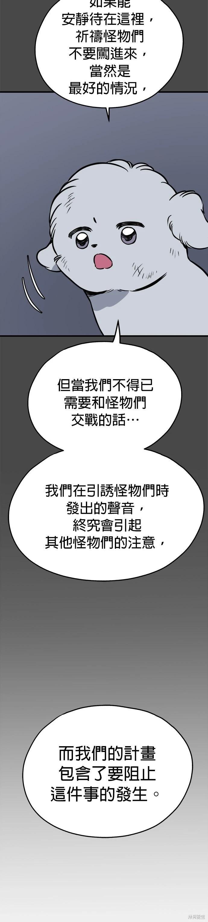 🍸狗狗末日生存法 第91话 第7页