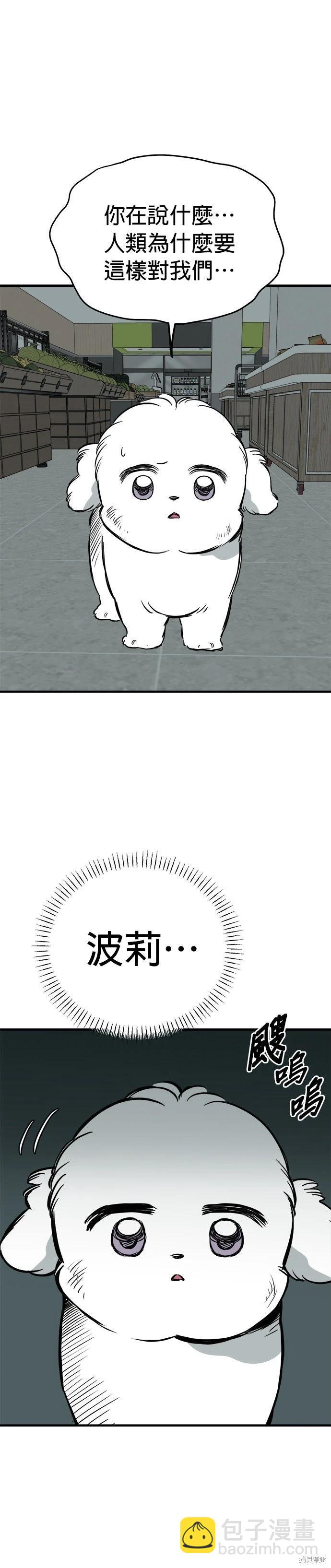 🍸狗狗末日生存法 第93话季1完 第12页