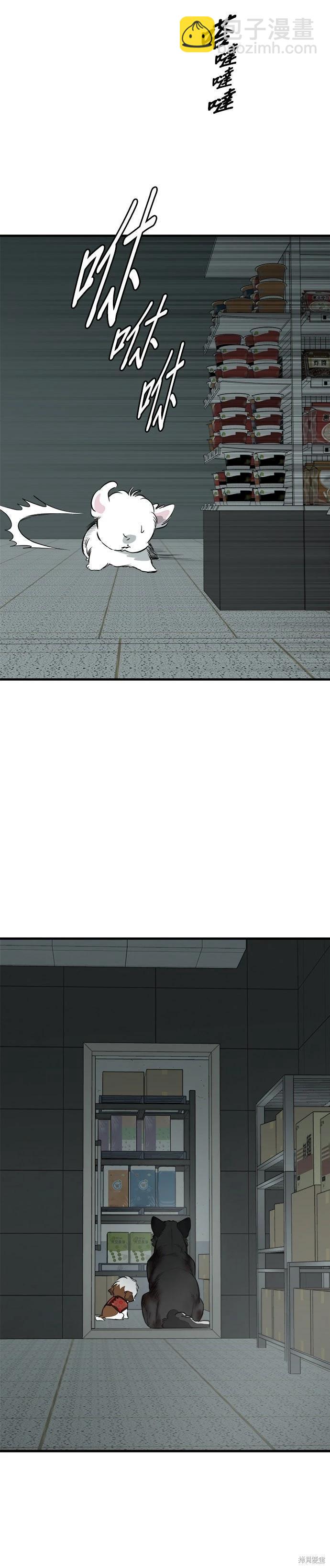🍸狗狗末日生存法 第93话季1完 第13页