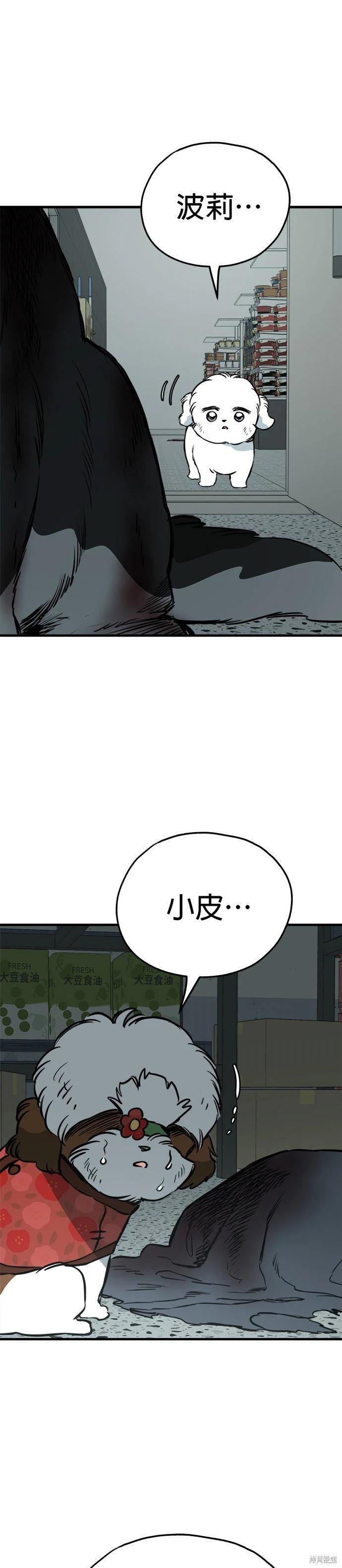 🍸狗狗末日生存法 第93话季1完 第16页