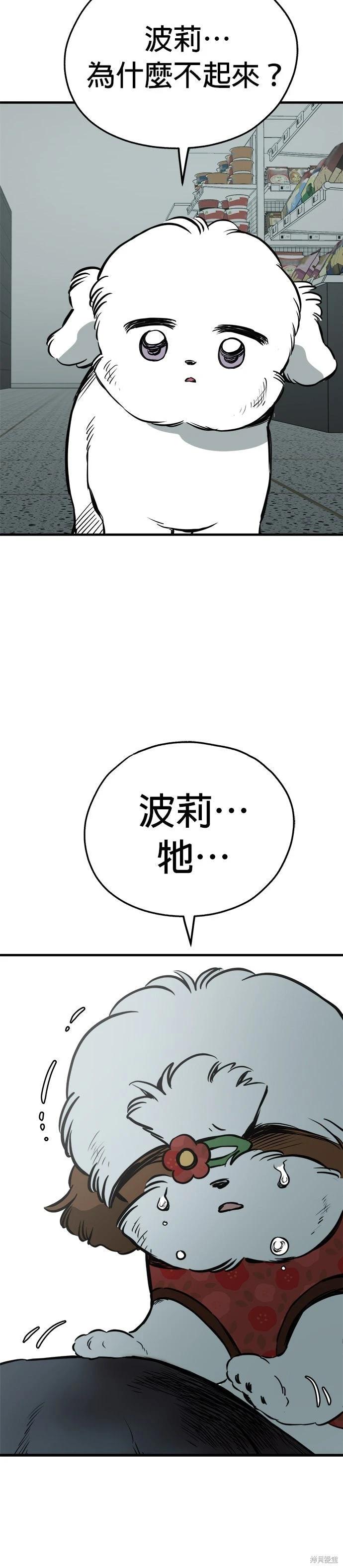 🍸狗狗末日生存法 第93话季1完 第17页