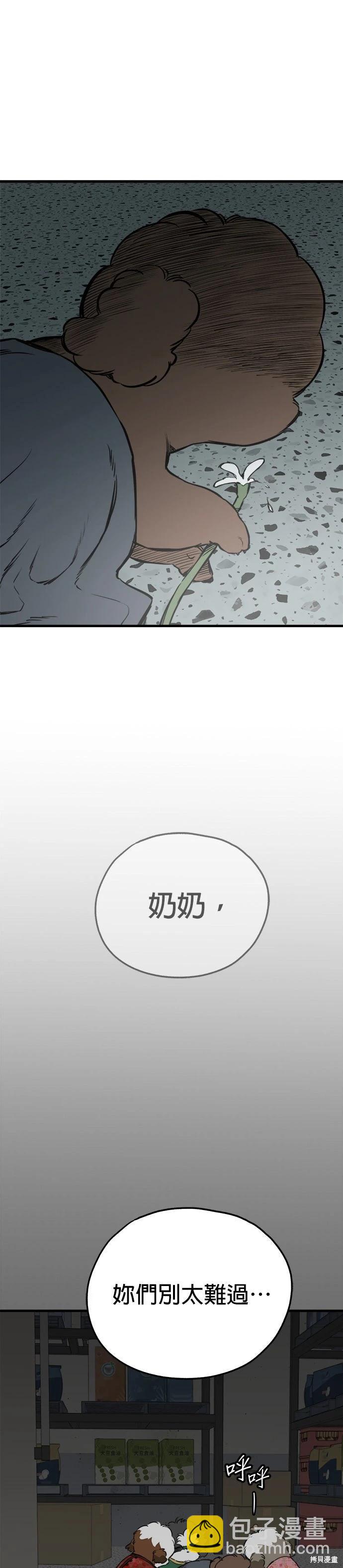 🍸狗狗末日生存法 第93话季1完 第18页