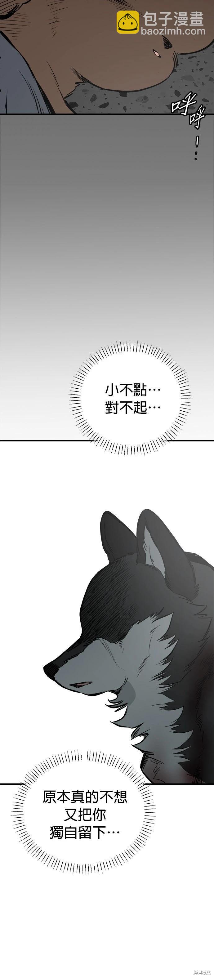 🍸狗狗末日生存法 第93话季1完 第20页