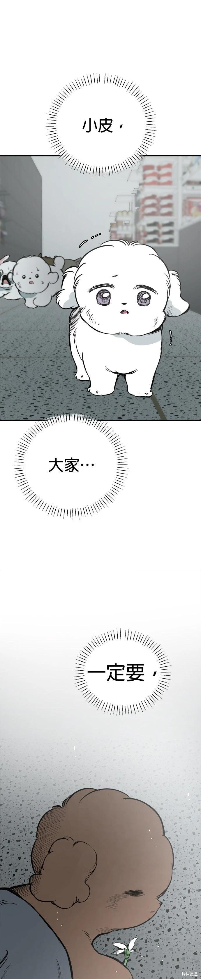 🍸狗狗末日生存法 第93话季1完 第21页