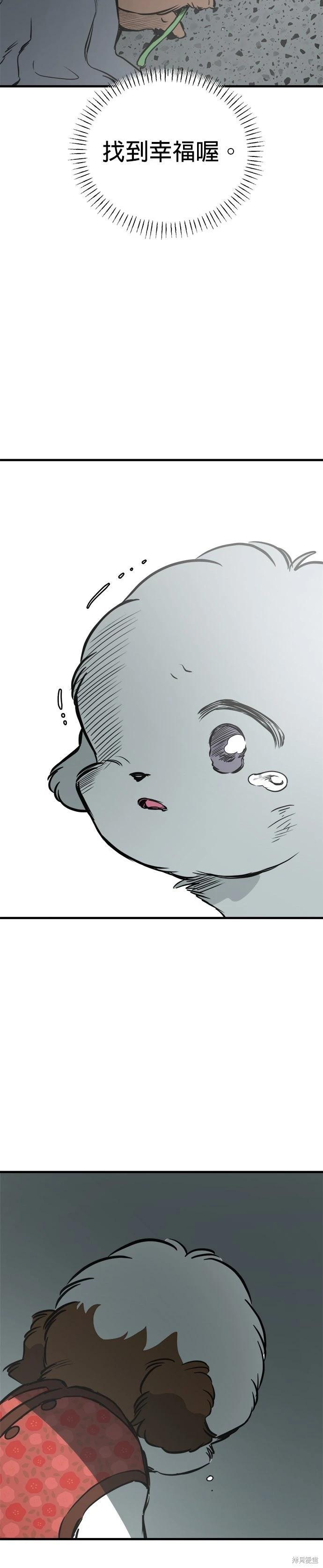 🍸狗狗末日生存法 第93话季1完 第22页