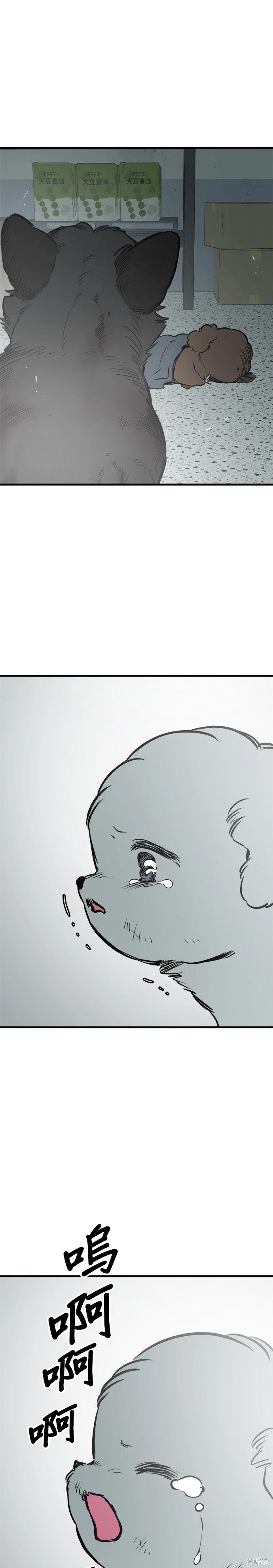 🍸狗狗末日生存法 第93话季1完 第23页