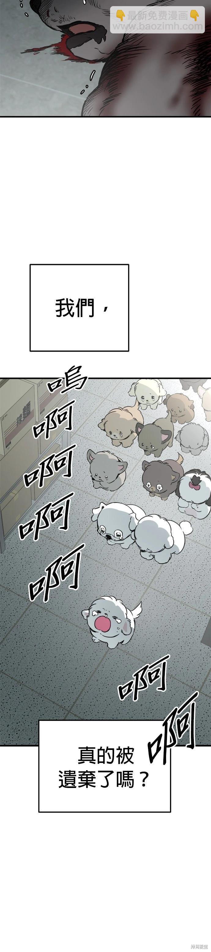 🍸狗狗末日生存法 第93话季1完 第26页