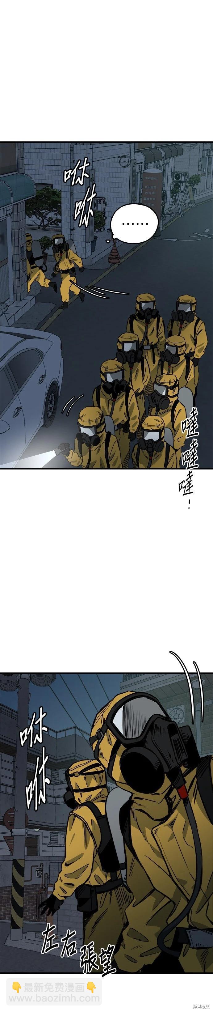 🍸狗狗末日生存法 第93话季1完 第29页